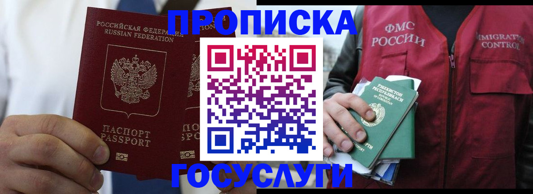 прописка законно в Краснокаменске