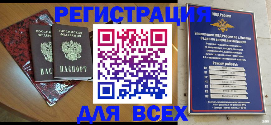 прописка для военкомата в Краснокаменске