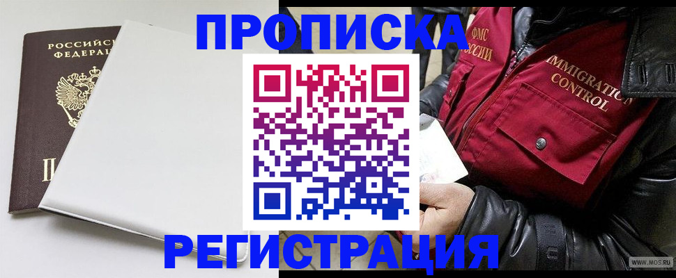 прописка паспорт в Краснокаменске